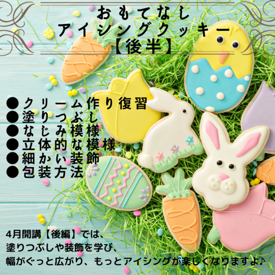 おもてなしアイシング後編