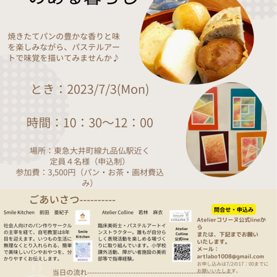 パンとアートのある暮らし