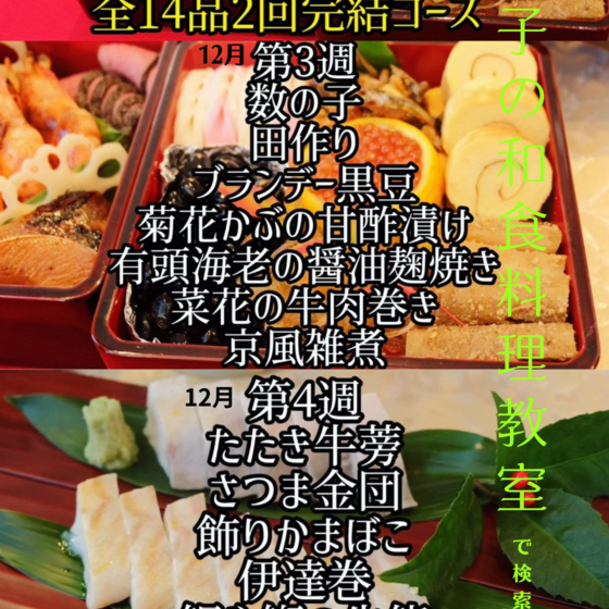 お節料理全14品2回完結コース