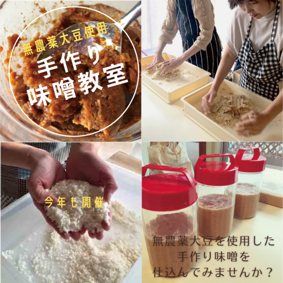 恒例☆手作り味噌の会