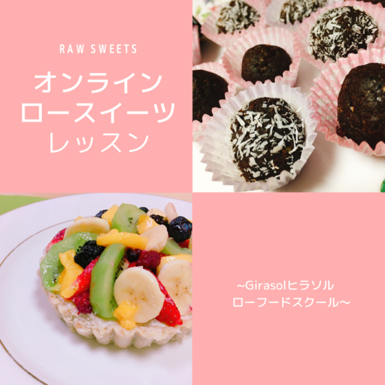 オンラインロースイーツ体験レッスン