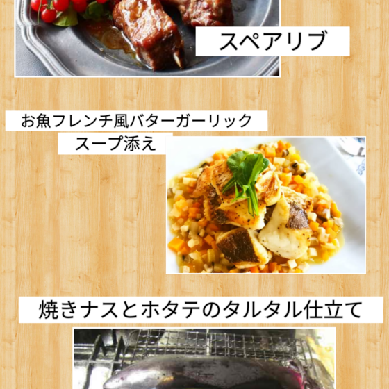 レパートリーupレッスン 〜おうちビストロ〜