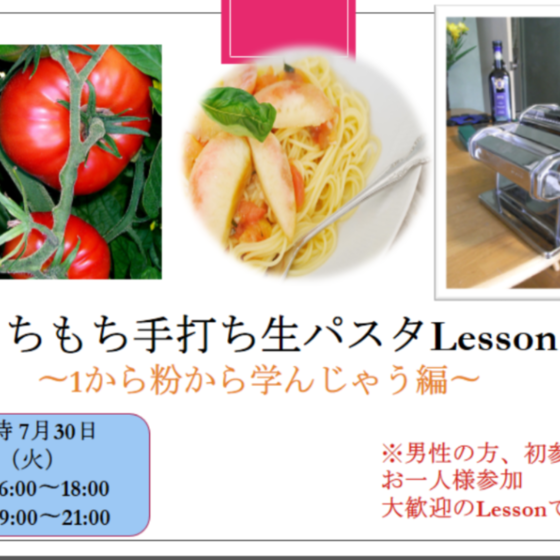プロから学ぶ手打ちパスタレッスン