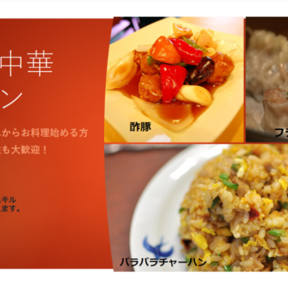 基本の「き」から 学ぶ。 〜おうち中華レッスン〜