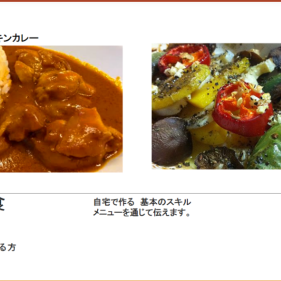 基本の「き」から 学ぶ。 〜おうち洋食レッスン〜