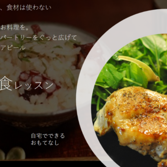 レパートリーup レッスン 〜もっともっと和食〜