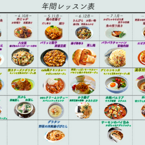 家庭料理の基本　グループ体験レッスン