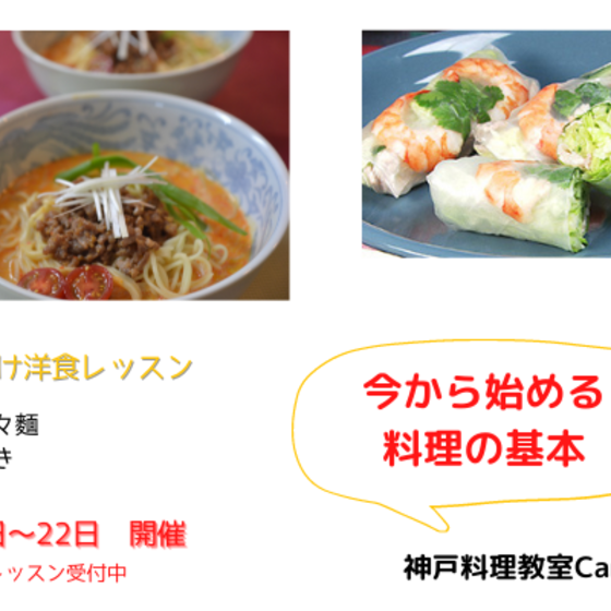今から始める料理の基本　家庭向け洋食　（体験レッスン）