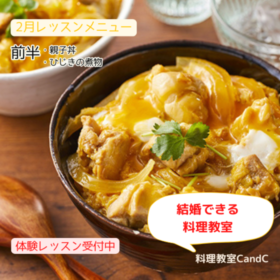 今から始める料理の基本　家庭向け和食　（体験レッスン）