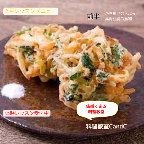 今から始める料理の基本　家庭向け和食　（体験レッスン）