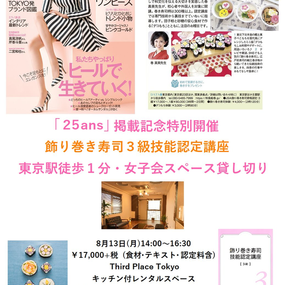 [資格]飾り巻き寿司3級技能認定講座[認定証発行]