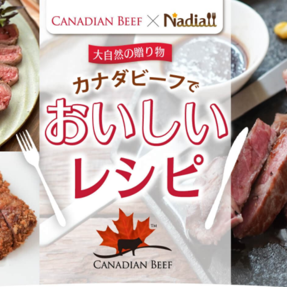 3月「カナダビーフタイアップ」牛肉を使ったボリュームごはん