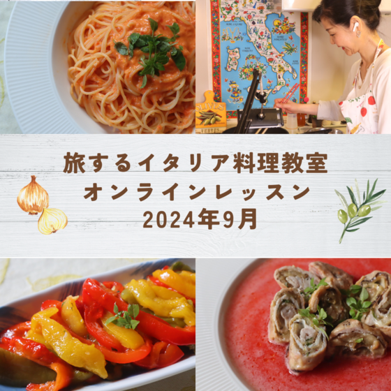 イタリア料理 パプリカを使った料理２品と焼き茄子の肉巻き