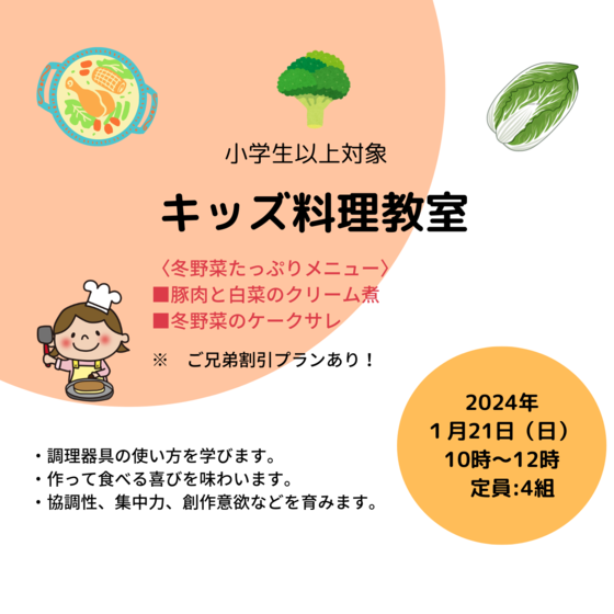 【こども料理教室】冬野菜たっぷりランチ