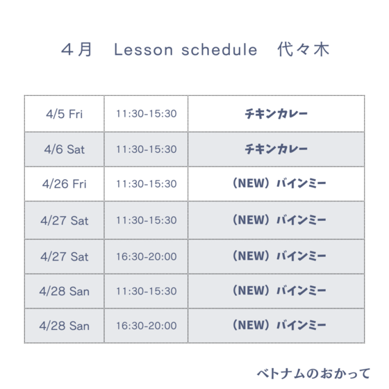代々木教室／４月スケジュール