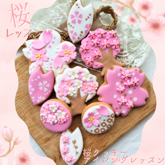 アイシングクッキー桜レッスン