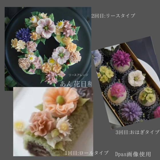 【ライセンスレッスン】 あん花日和（テキスト付）全3回