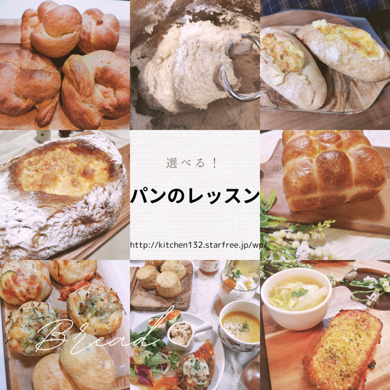 メニューが選べる『パンのレッスン』