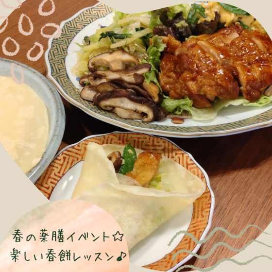 お土産付き♡点心も薬膳も！欲張りイベントレッスン