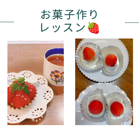 いちごのタルト&いちご大福