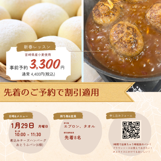 モチモチ豆腐パン(6個)&ブラウンソースで作る煮込みハンバーグ