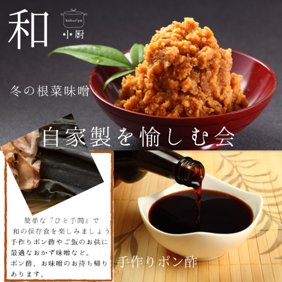 ワンデイレッスン　減添加で自家製を愉しむ会