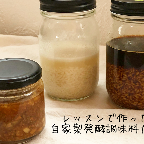 塩・醤油の選び方＆塩麴・醤油麹の作り方レッスン