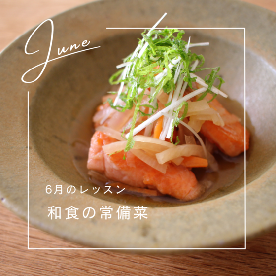 和食の定番　常備菜４品