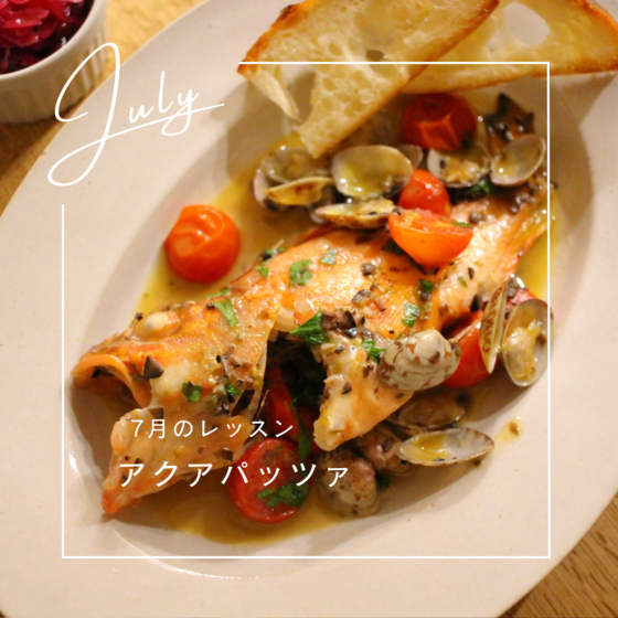 アクアパッツァと冷製パスタ