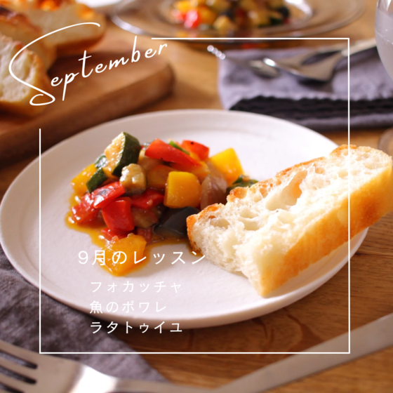 フォカッチャ　魚と野菜の料理とともに
