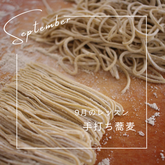 手打ち蕎麦を作る会