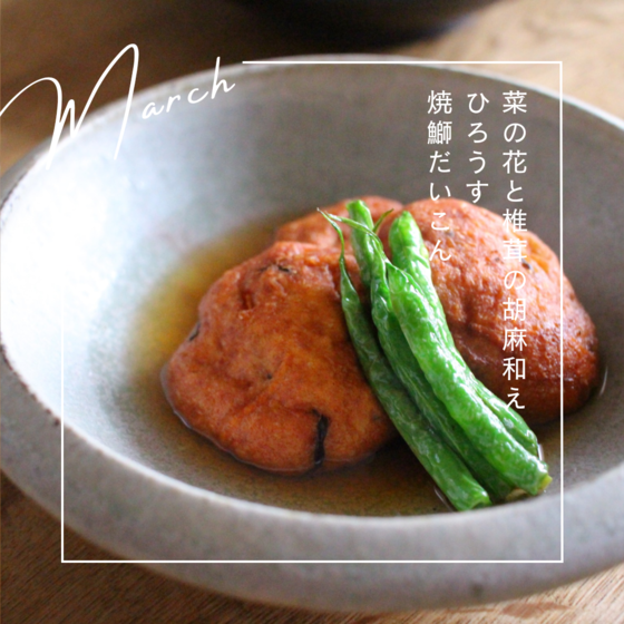 手づくり飛龍頭と焼き鰤大根