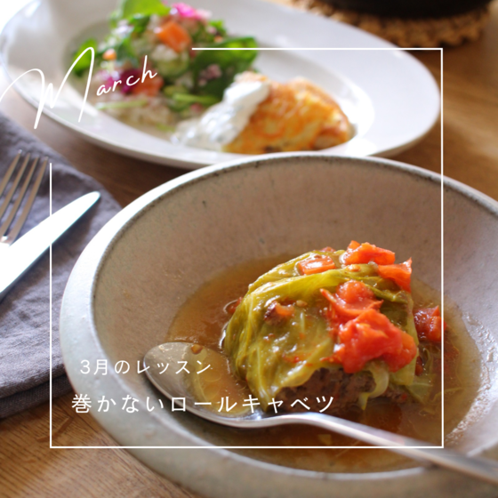 巻かないロールキャベツ