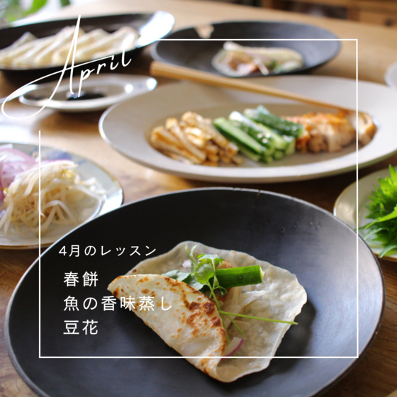 春餅と豆花