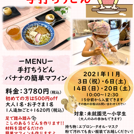 親子クッキング「手打ちうどん」