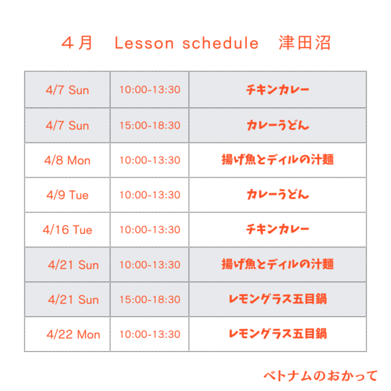 千葉教室／４月スケジュール