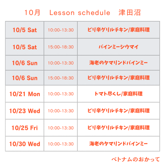 １０月スケジュール一覧／千葉