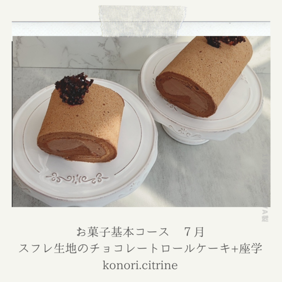 お菓子基本コース７月