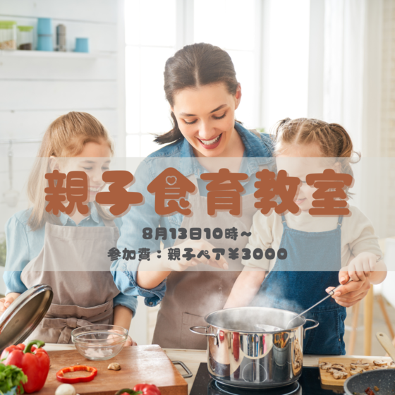 親子食育教室