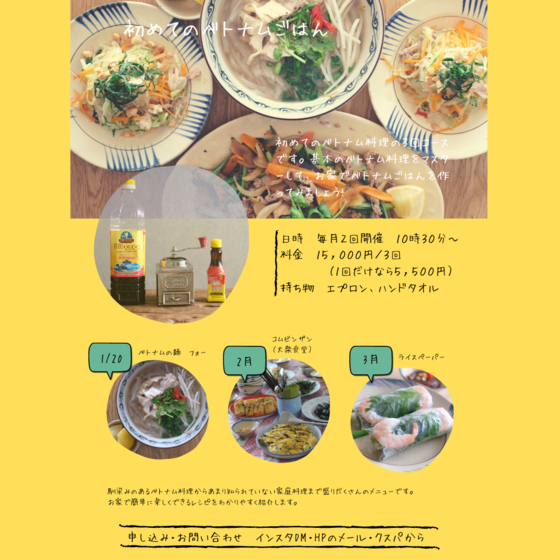 初めてのベトナムごはん①