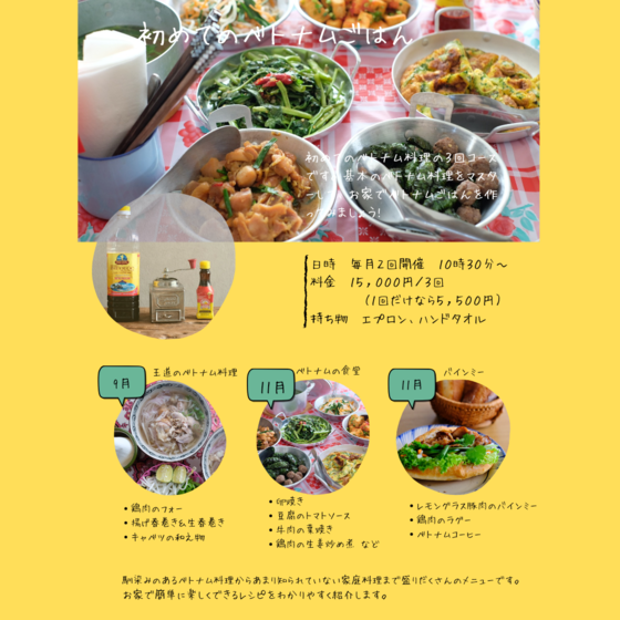 初めてのベトナムごはん③