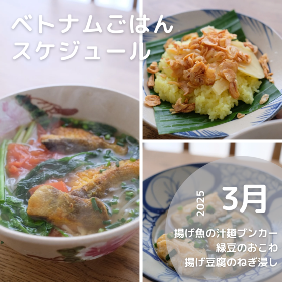 ハノイのごはん～揚げ魚の汁麺ブンカー～