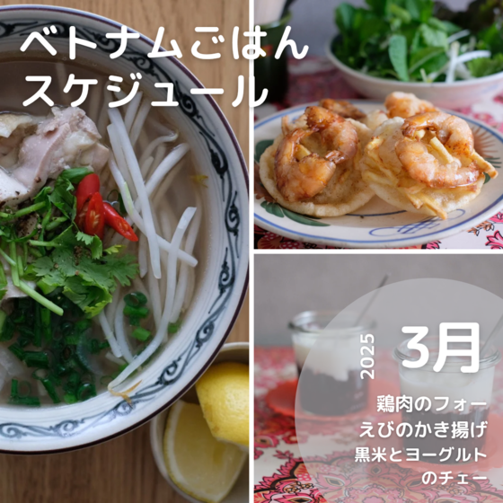 ハノイのごはん～鶏肉のフォー～