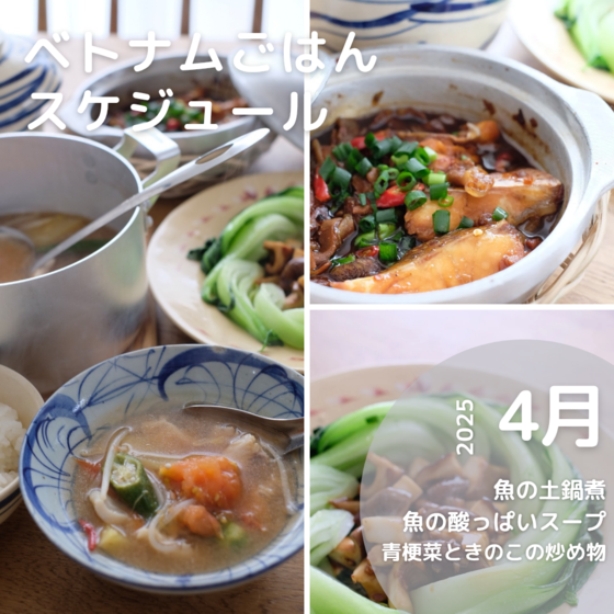 南部の家庭料理～魚の土鍋煮～