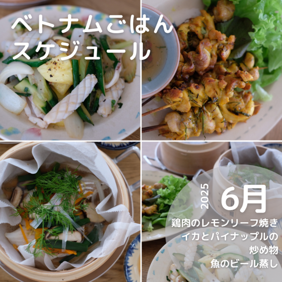 夏向きの爽やかメニュー