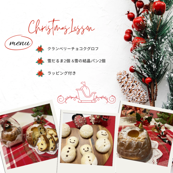 クリスマス限定レッスン　クランベリーチョコクグロフと雪だるま＆雪の結晶パン