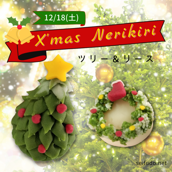 クリスマス練り切り教室【武谷清風堂 山口県山口市】