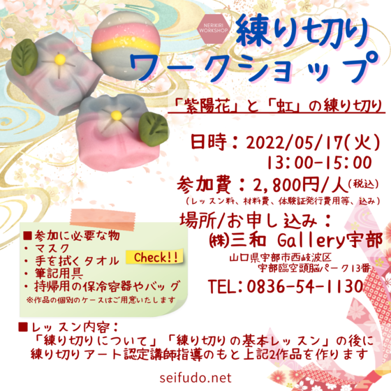 練り切りワークショップ～紫陽花・虹【武谷清風堂 山口県山口市】