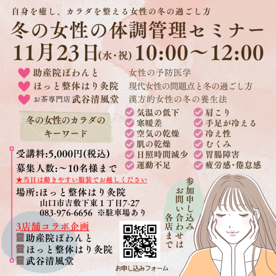 冬の女性の体調管理セミナー