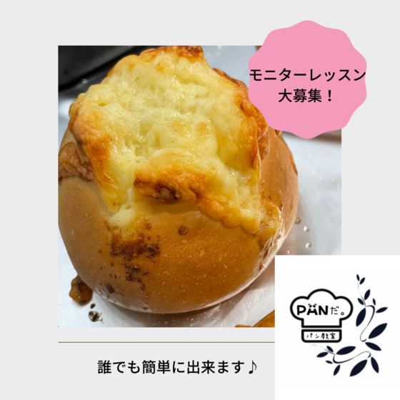 【期間限定】1時間パンモニター価格でレッスンできます！